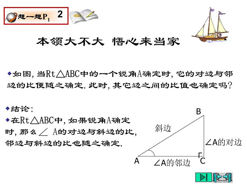 2021-2022学年度北师大版九年级数学下册课件 1.1锐角三角函数（第2课时）第3页