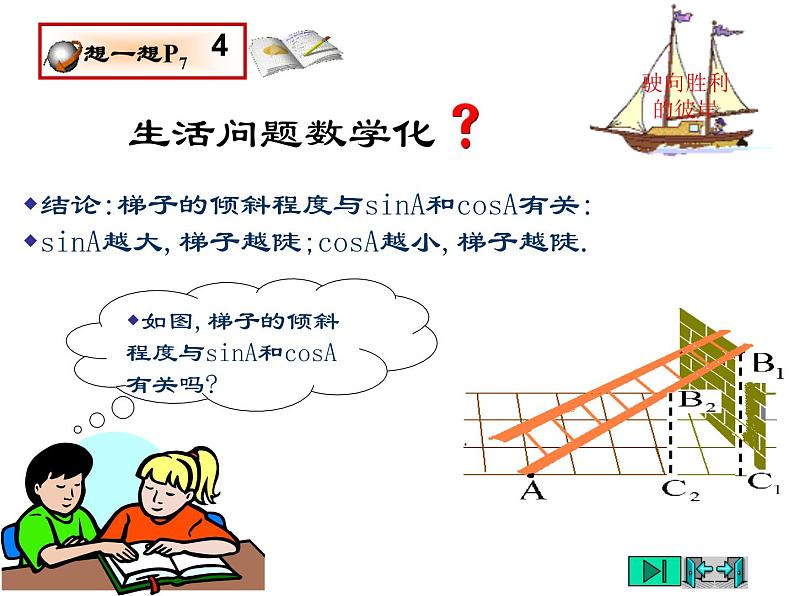 2021-2022学年度北师大版九年级数学下册课件 1.1锐角三角函数（第2课时）第5页