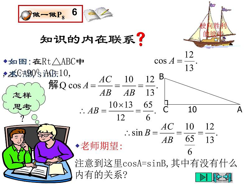 2021-2022学年度北师大版九年级数学下册课件 1.1锐角三角函数（第2课时）第7页