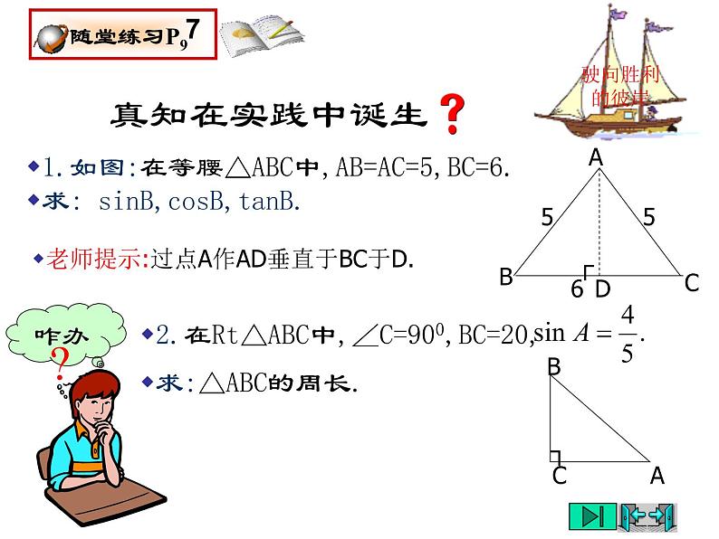 2021-2022学年度北师大版九年级数学下册课件 1.1锐角三角函数（第2课时）第8页