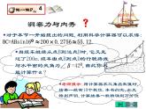 2021-2022学年度北师大版九年级数学下册课件 1.3 三角函数的计算（第1课时）