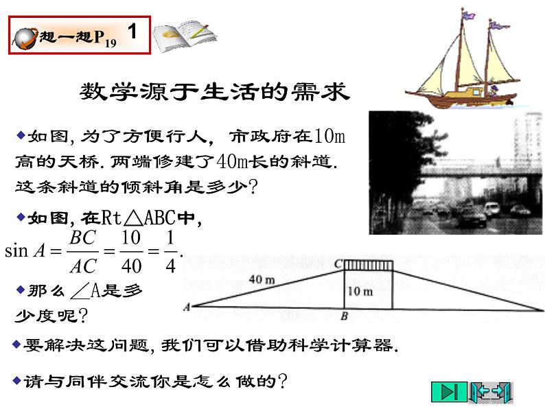 2021-2022学年度北师大版九年级数学下册课件 1.3 三角函数的计算（第2课时）第2页