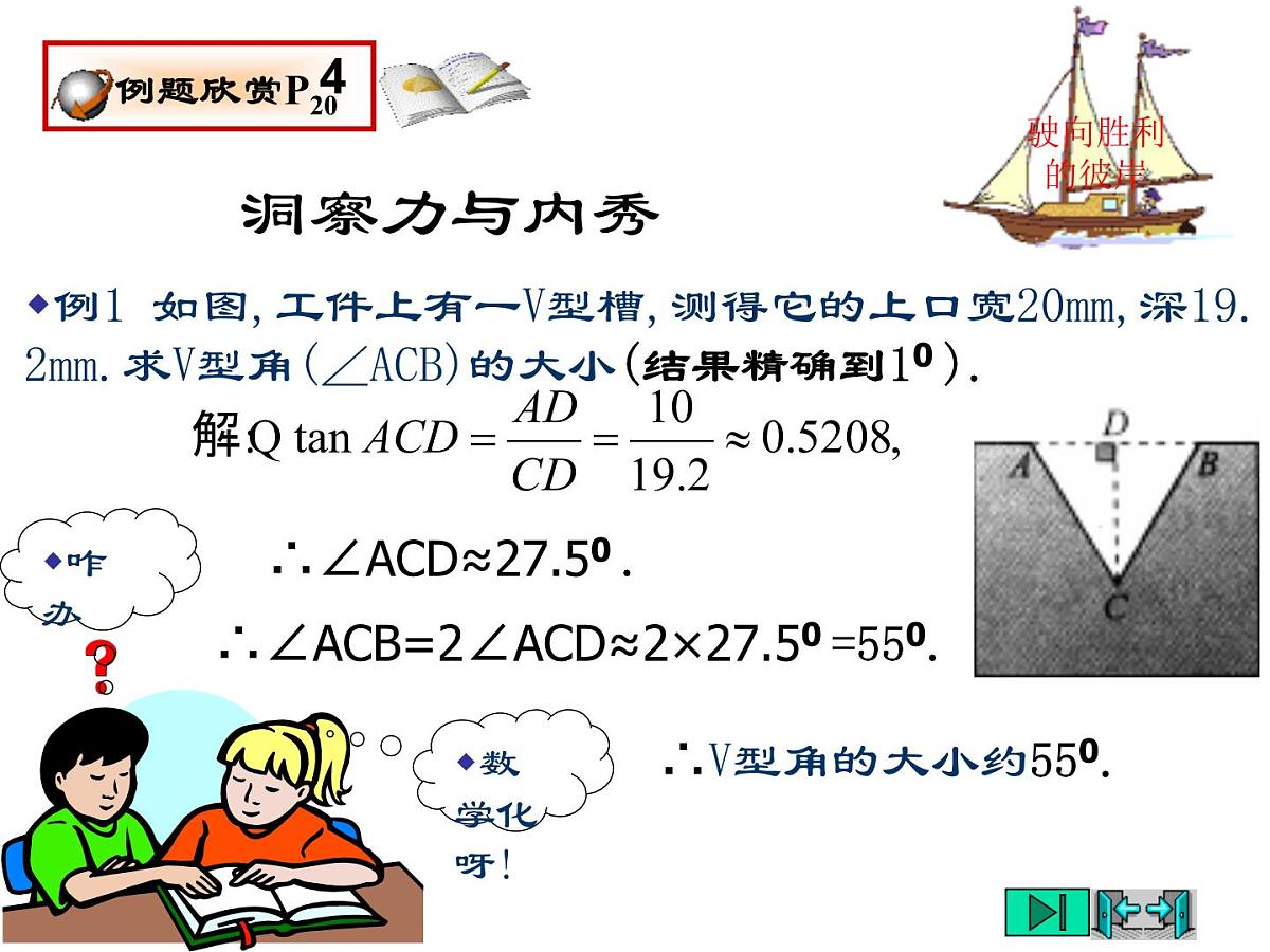 2021-2022学年度北师大版九年级数学下册课件 1.3 三角函数的计算（第2课时）第5页
