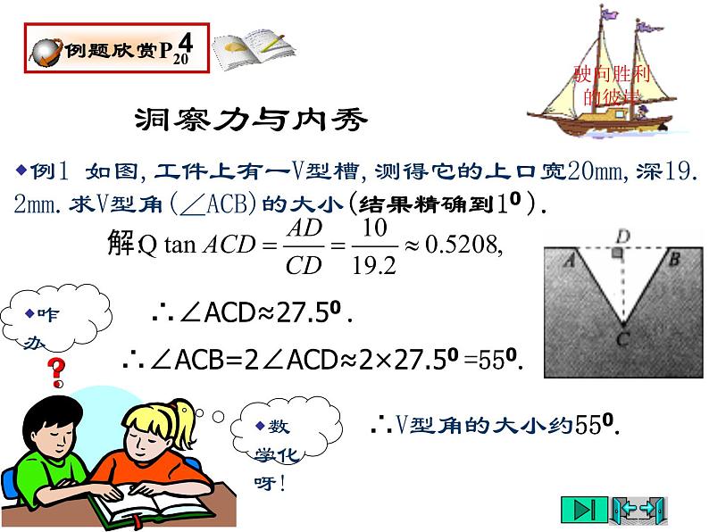 2021-2022学年度北师大版九年级数学下册课件 1.3 三角函数的计算（第2课时）第5页