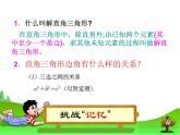 2021-2022学年度北师大版九年级数学下册课件 1.4 解直角三角形