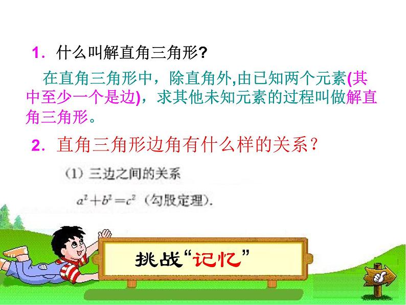 2021-2022学年度北师大版九年级数学下册课件 1.4 解直角三角形第2页