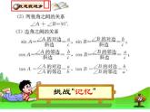 2021-2022学年度北师大版九年级数学下册课件 1.4 解直角三角形