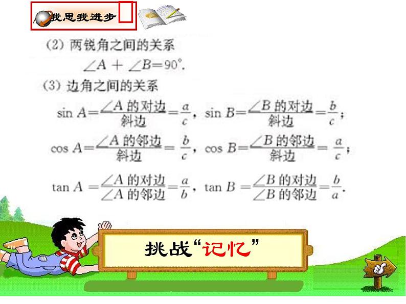 2021-2022学年度北师大版九年级数学下册课件 1.4 解直角三角形第3页