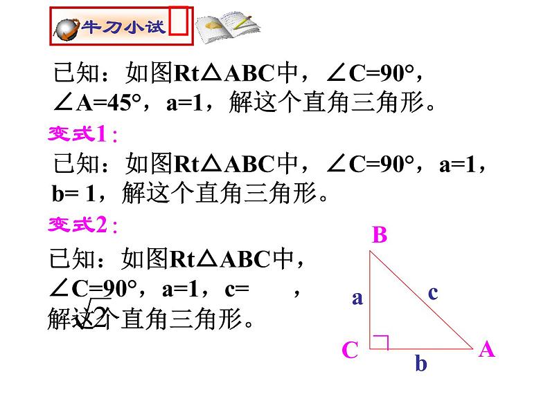 2021-2022学年度北师大版九年级数学下册课件 1.4 解直角三角形第4页