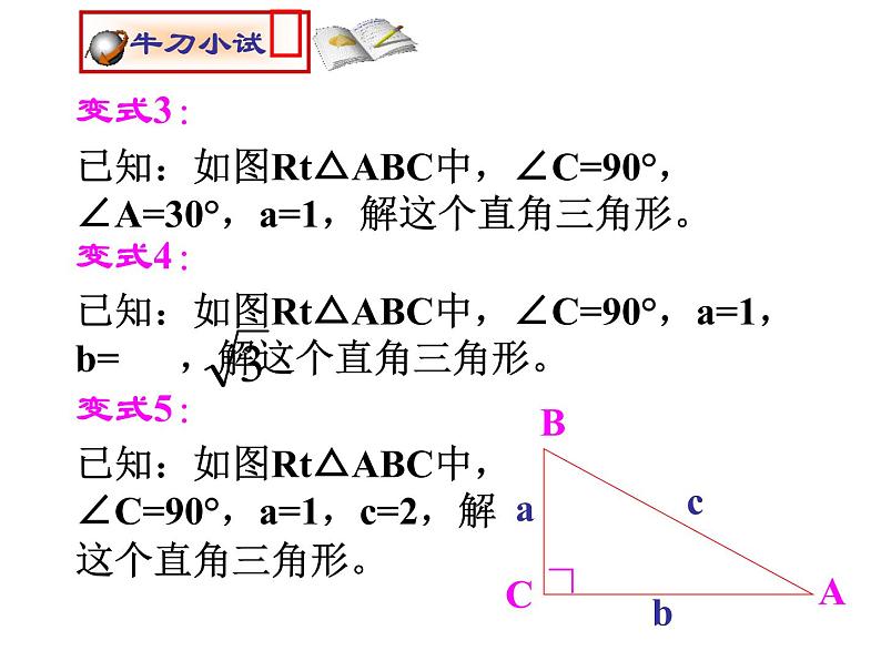 2021-2022学年度北师大版九年级数学下册课件 1.4 解直角三角形第5页