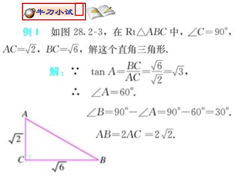 2021-2022学年度北师大版九年级数学下册课件 1.4 解直角三角形第6页