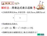 2021-2022学年度北师大版九年级数学下册课件2.3确定二次函数的表达式