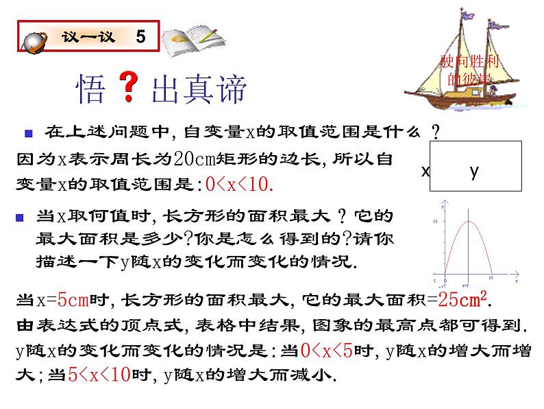 2021-2022学年度北师大版九年级数学下册课件2.3确定二次函数的表达式第6页