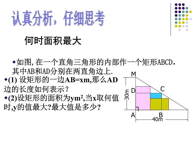 2021-2022学年度北师大版九年级数学下册课件2.4二次函数的应用（第一课时）02