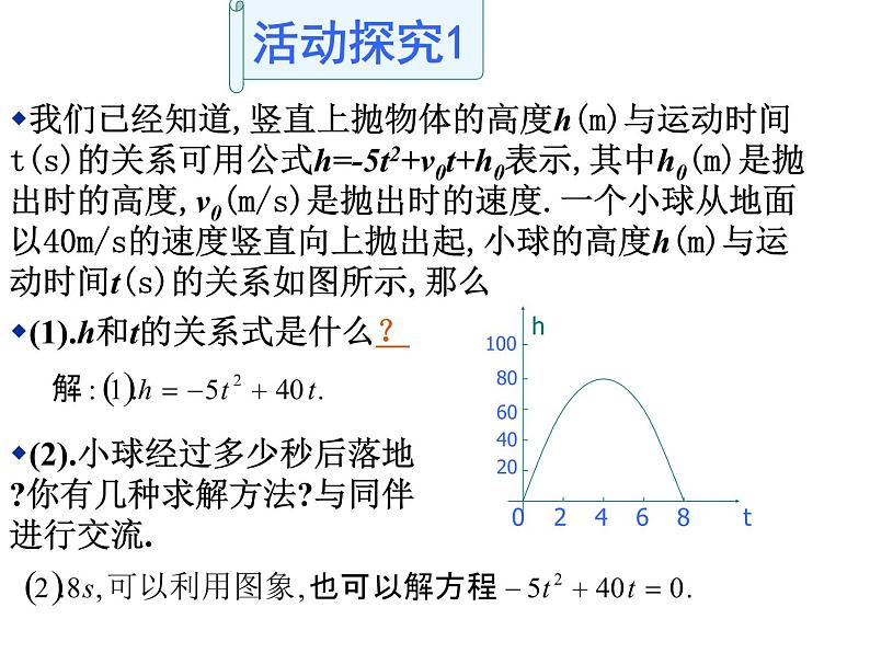 2021-2022学年度北师大版九年级数学下册课件 2.5二次函数与一元二次方程（第1课时）第3页