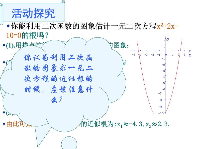 2021-2022学年度北师大版九年级数学下册课件 2.5二次函数与一元二次方程（第2课时）第4页