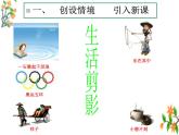 2021-2022学年度北师大版九年级数学下册课件 3.1 圆
