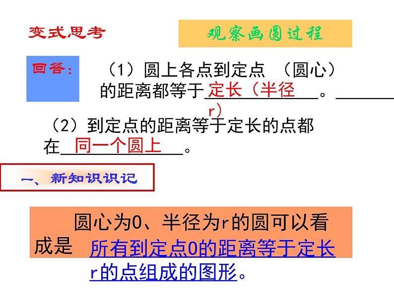 2021-2022学年度北师大版九年级数学下册课件 3.1 圆第8页