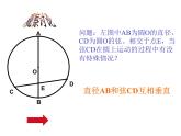 2021-2022学年度北师大版九年级数学下册课件 3.3垂径定理