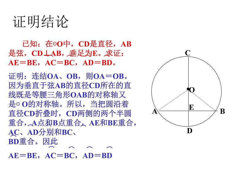 2021-2022学年度北师大版九年级数学下册课件 3.3垂径定理第4页