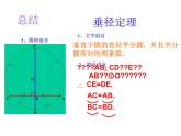2021-2022学年度北师大版九年级数学下册课件 3.3垂径定理