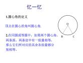 2021-2022学年度北师大版九年级数学下册课件 3.4圆周角和圆心角的关系（第1课时）