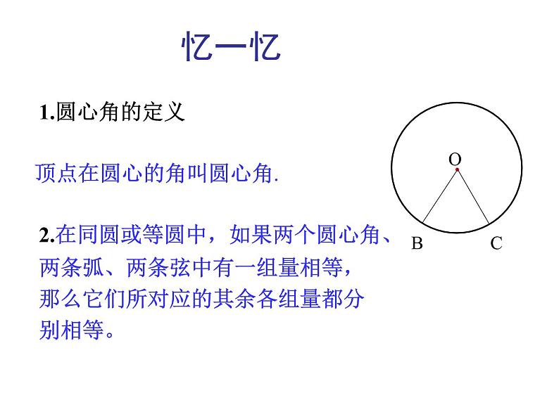 2021-2022学年度北师大版九年级数学下册课件 3.4圆周角和圆心角的关系（第1课时）02