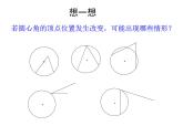 2021-2022学年度北师大版九年级数学下册课件 3.4圆周角和圆心角的关系（第1课时）