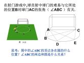 2021-2022学年度北师大版九年级数学下册课件 3.4圆周角和圆心角的关系（第1课时）