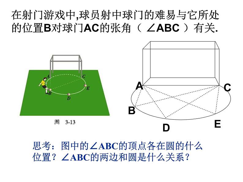 2021-2022学年度北师大版九年级数学下册课件 3.4圆周角和圆心角的关系（第1课时）04