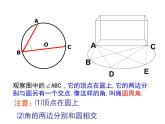 2021-2022学年度北师大版九年级数学下册课件 3.4圆周角和圆心角的关系（第1课时）