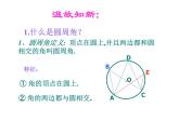 2021-2022学年度北师大版九年级数学下册课件 3.4圆周角和圆心角的关系(第2课时)