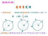 2021-2022学年度北师大版九年级数学下册课件 3.4圆周角和圆心角的关系(第2课时)