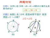 2021-2022学年度北师大版九年级数学下册课件 3.4圆周角和圆心角的关系(第2课时)