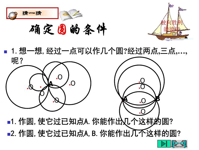 2021-2022学年度北师大版九年级数学下册课件 3.5 确定圆的条件第3页