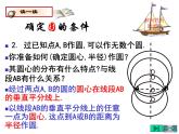 2021-2022学年度北师大版九年级数学下册课件 3.5 确定圆的条件