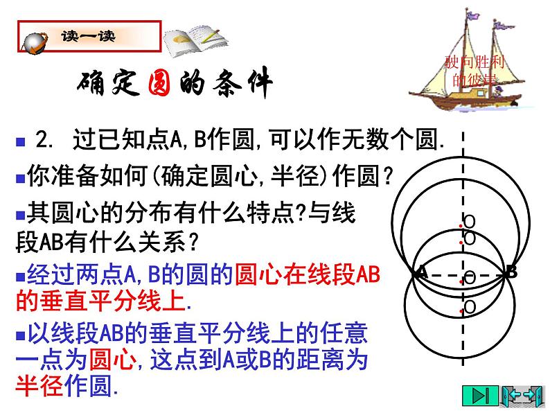 2021-2022学年度北师大版九年级数学下册课件 3.5 确定圆的条件第4页