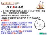 2021-2022学年度北师大版九年级数学下册课件 3.5 确定圆的条件