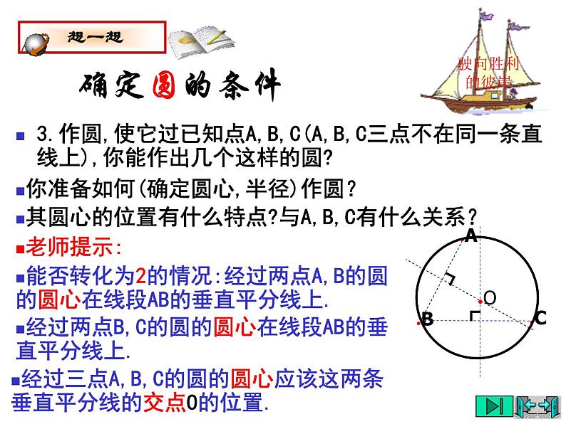 2021-2022学年度北师大版九年级数学下册课件 3.5 确定圆的条件第5页