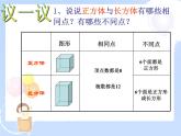 2021-2022学年度北师大版七年级数学上册课件 1.1  生活中的立体图形 2