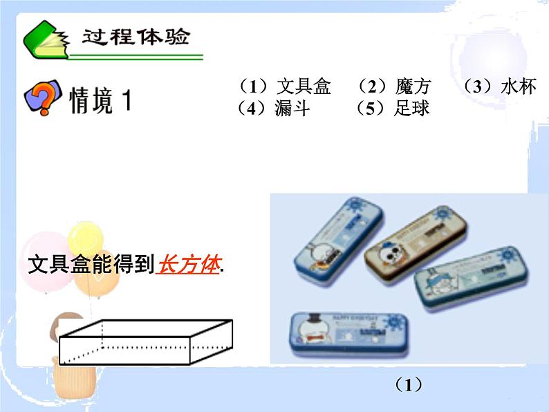 2021-2022学年度北师大版七年级数学上册课件 1.1 生活中的立体图形 1第8页