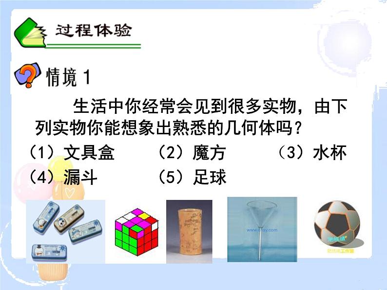 2021-2022学年度北师大版七年级数学上册课件 1.1 生活中的立体图形第7页