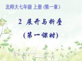 2021-2022学年度北师大版七年级数学上册课件 1.2 展开与折叠（1） 1