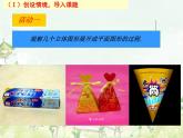 2021-2022学年度北师大版七年级数学上册课件 1.2 展开与折叠（1） 1
