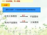 2021-2022学年度北师大版七年级数学上册课件 1.2 展开与折叠（1） 1