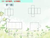 2021-2022学年度北师大版七年级数学上册课件 1.2 展开与折叠（1） 1