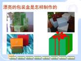2021-2022学年度北师大版七年级数学上册课件 1.2 展开与折叠（2） 2