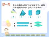 2021-2022学年度北师大版七年级数学上册课件 1.2 展开与折叠（2） 2