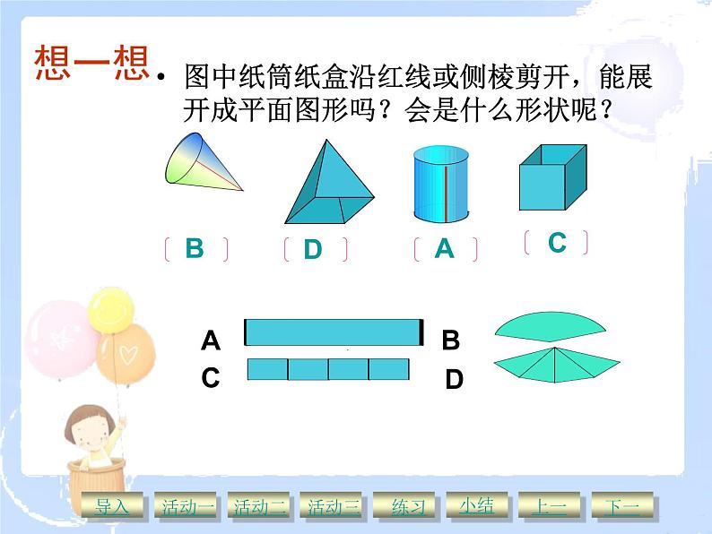 2021-2022学年度北师大版七年级数学上册课件 1.2 展开与折叠（2） 2第3页