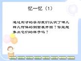 2021-2022学年度北师大版七年级数学上册课件 1.2 展开与折叠（2） 2